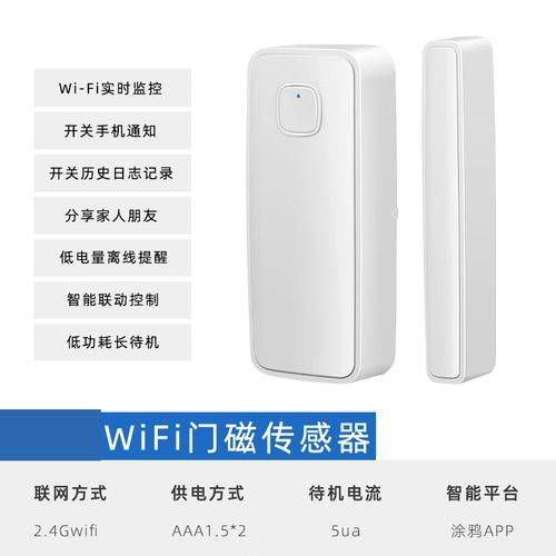 门磁传感器是什么，怎么判断好坏